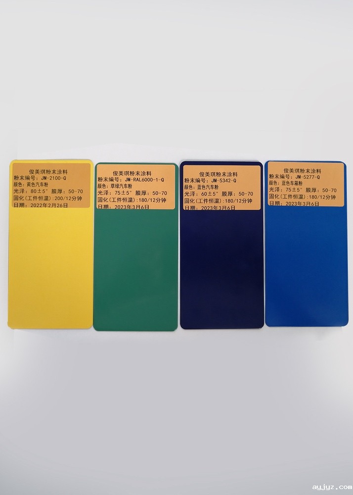 汽车用粉末涂料