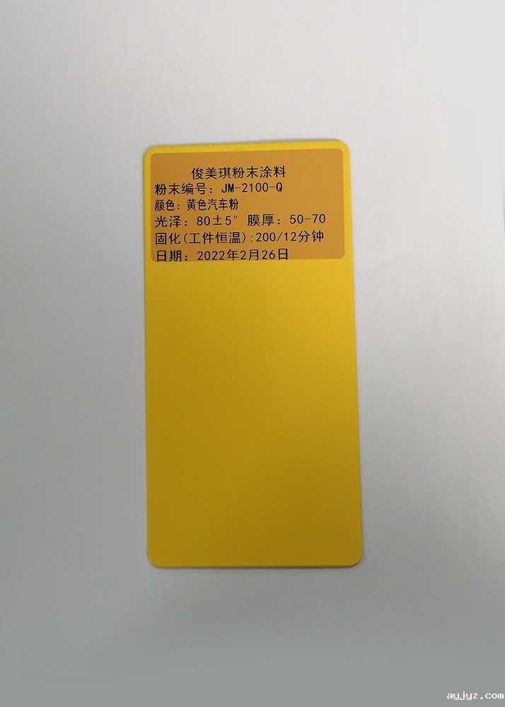 汽车用粉末涂料