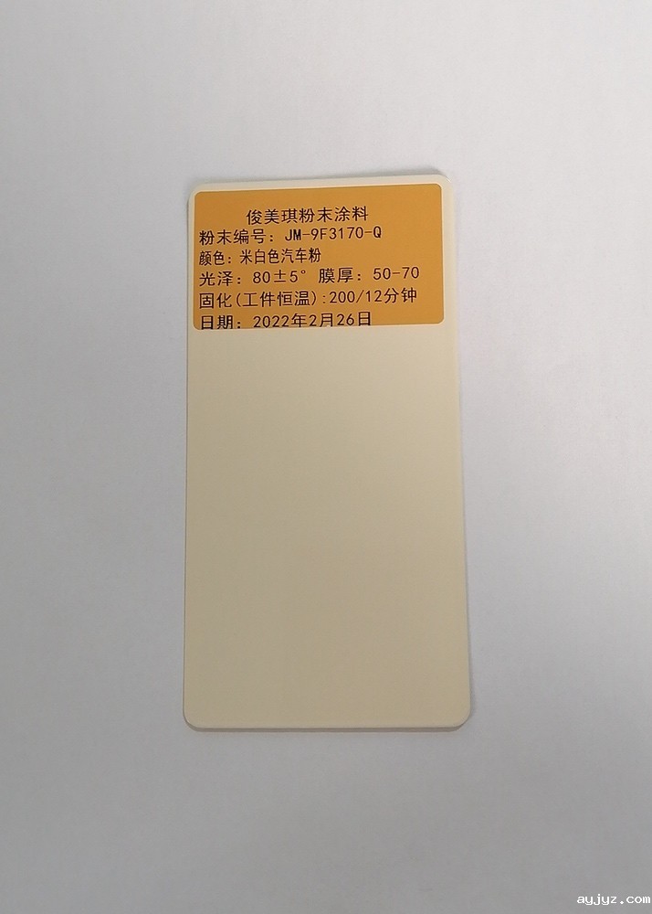 汽车用粉末涂料